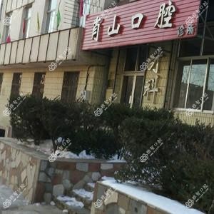 大连瓦房店肖山口腔诊所