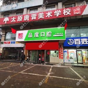 品度牙科