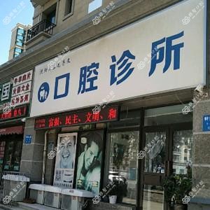 沈阳大东毛子文口腔