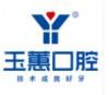 无锡玉蕙口腔