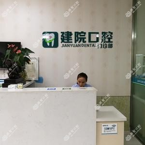 连云港建院口腔