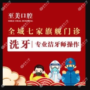 至美口腔(绿地门诊部)