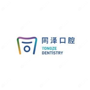 内蒙古同泽口腔