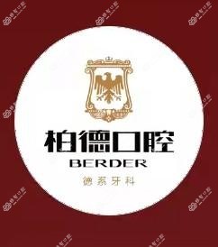 柏德口腔品牌连锁(越秀院区)