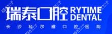 瑞泰科尔雅口腔(中庭门诊部)