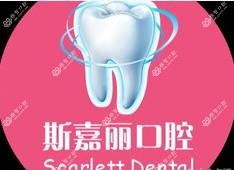 太原云全斯嘉丽口腔