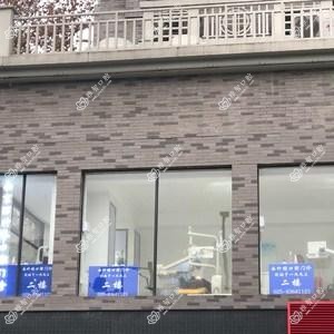 南京西竹林口腔门诊部