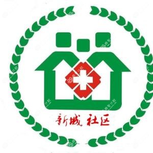 新城社区口腔