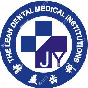 太原精益齿科