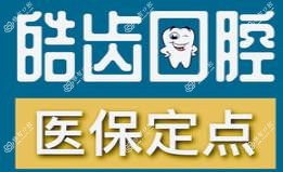 合肥皓齿口腔