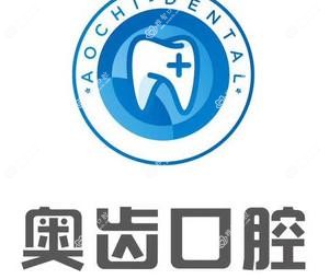 奥齿口腔(明湖店)