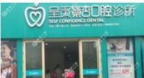 昆明呈贡紫杏口腔