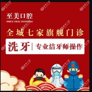 至美口腔(金隅时代城门诊部)
