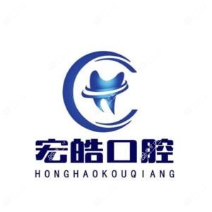 宏皓口腔(南和店)