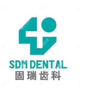 固瑞口腔医院