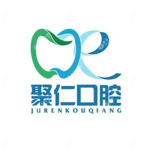 呼和浩特聚仁口腔