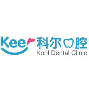 科尔口腔(西大望路店)