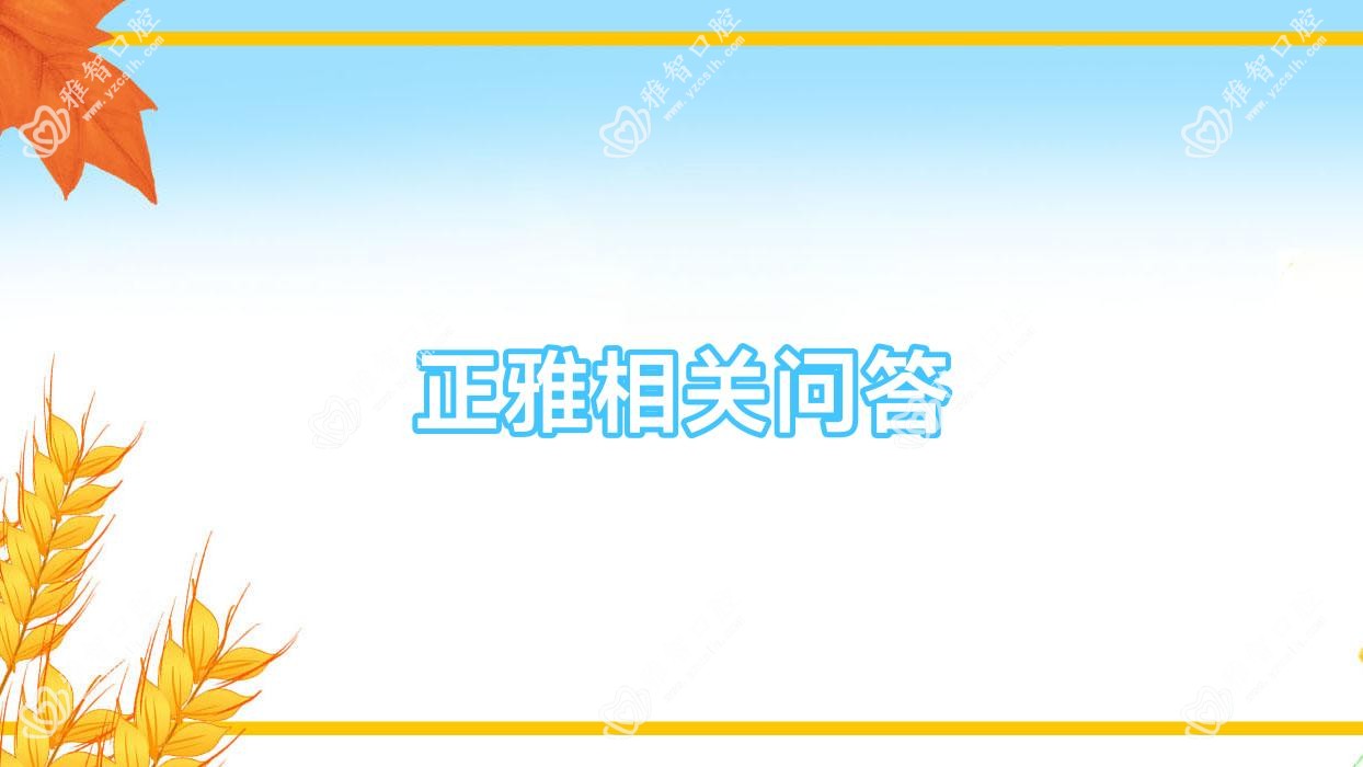 正雅相关问答