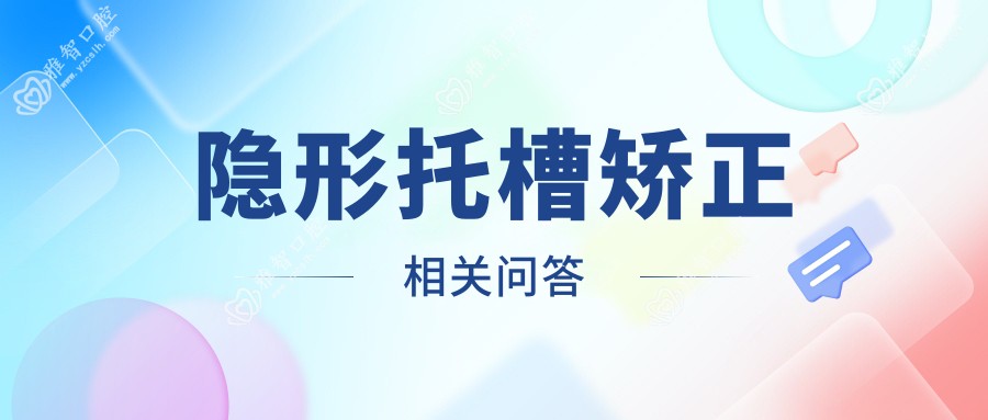 隐形托槽矫正相关问答