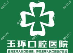 台州玉环口腔医院