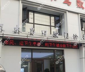 啄木鸟复兴路口腔