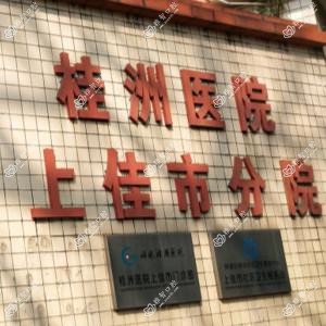 暨南大学附属顺德医院上佳市门诊部口腔科