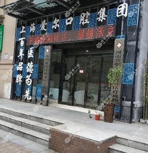 爱尔口腔(东区店)