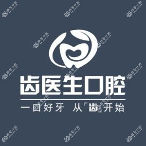 大连齿医生口腔门诊有限公司