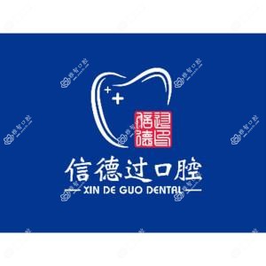Smartee正雅旗舰店·东莞虎门信德过口腔门诊部