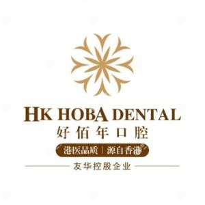 好佰年口腔·美学正畸中心(虎门丰泰店)