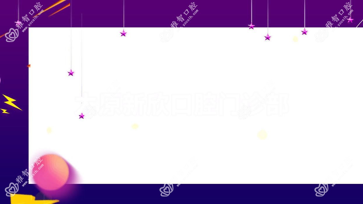 太原新欣口腔门诊部