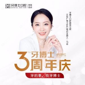 安徽牙博士口腔滁州机构