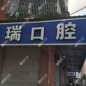 陈国瑞口腔诊所