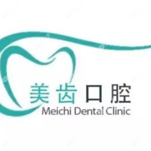 深圳优美齿口腔