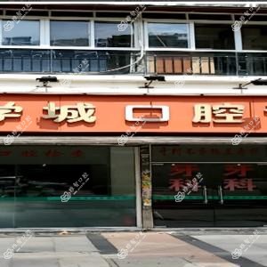 陈学城口腔诊所