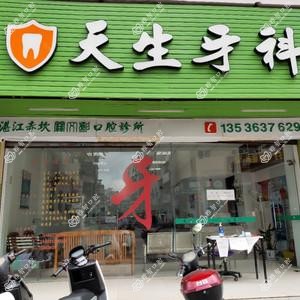 关文彪口腔诊所