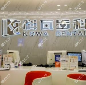 杭州科瓦齿科种植矫正中心(万象城购物中心店)