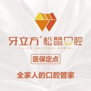 福州松鼠口腔
