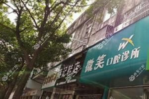 温岭微笑口腔