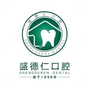 盛德仁口腔(万达店 )