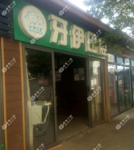 牙伊口腔