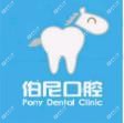 伯尼口腔连锁(牙齿矫正种植中心)
