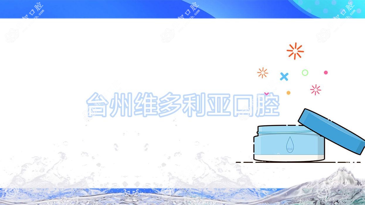 台州维多利亚口腔
