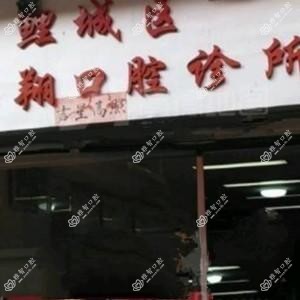 鲤城李海翔口腔科诊所