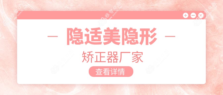 隐适美隐形矫正器厂家
