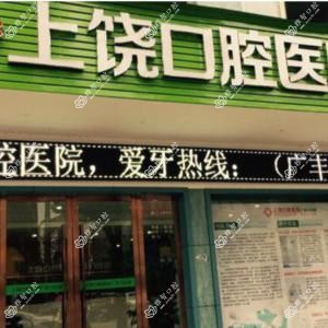 广丰口腔医院