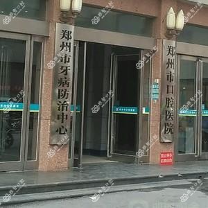 郑州市口腔医院