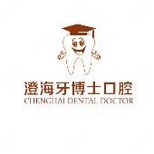 牙博士口腔·数字化种植正畸中心(澄海旗舰院)
