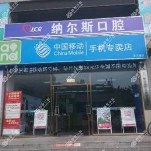 大连纳尔斯口腔
