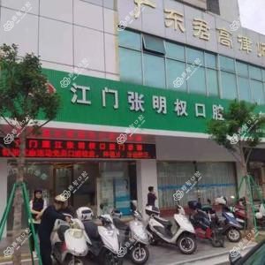 江门张明权口腔